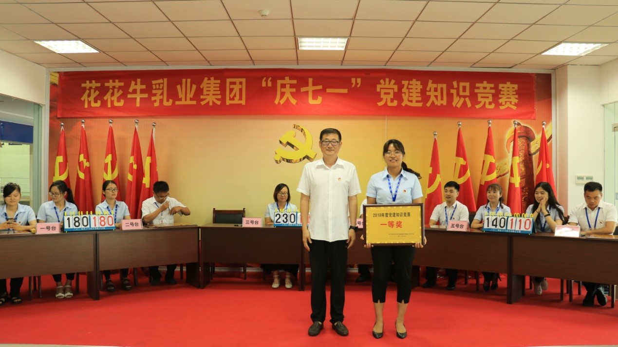 知识竞赛争先锋   比学赶超展风采 —— OD（中国）一站式服务平台乳业集团党委举办庆 “七一”党建知识竞赛
