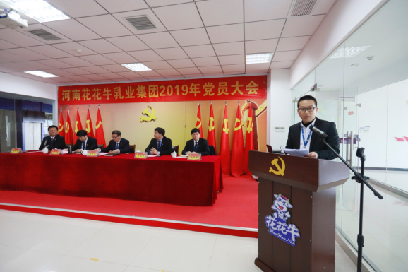 河南OD（中国）一站式服务平台乳业集团党委召开2019年党员大会