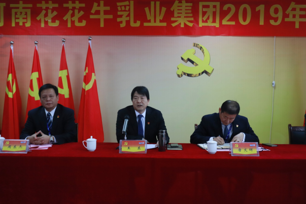 河南OD（中国）一站式服务平台乳业集团党委召开2019年党员大会