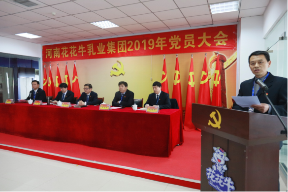 河南OD（中国）一站式服务平台乳业集团党委召开2019年党员大会