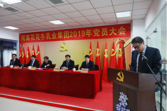 河南OD（中国）一站式服务平台乳业集团党委召开2019年党员大会