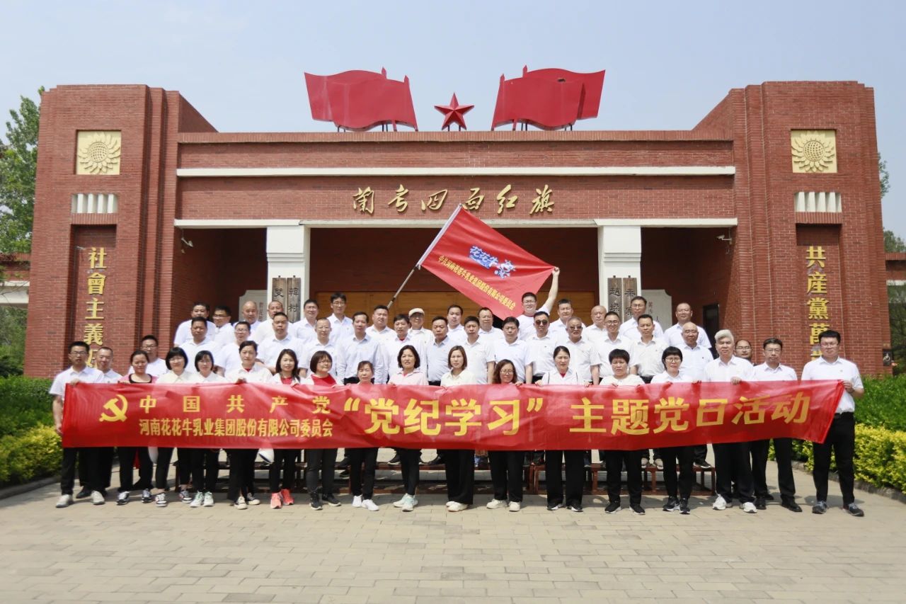 砥砺初心使命，汲取奋进力量丨OD（中国）一站式服务平台乳业集团党委组织开展学习“焦裕禄精神”主题党日活动