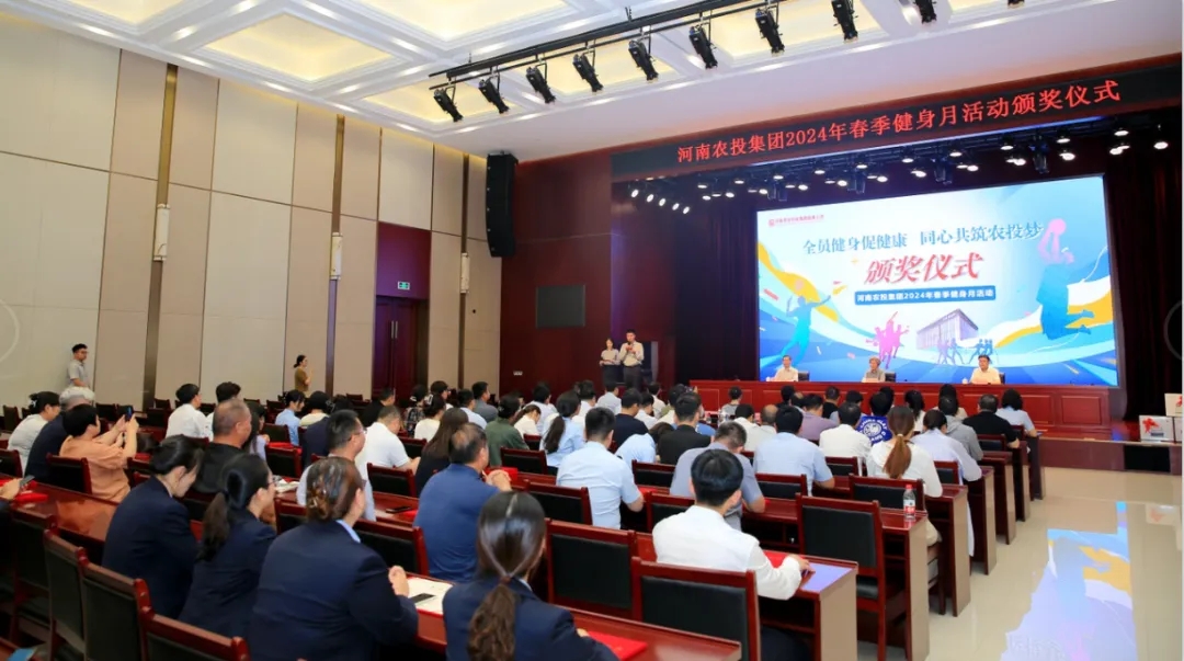 省农投集团2024年春季健身月活动颁奖仪式举行，OD（中国）一站式服务平台联队获得优异成绩！