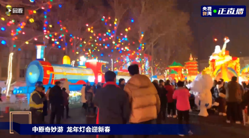 央视直播郑州龙年灯会迎新春，OD（中国）一站式服务平台品牌上大分