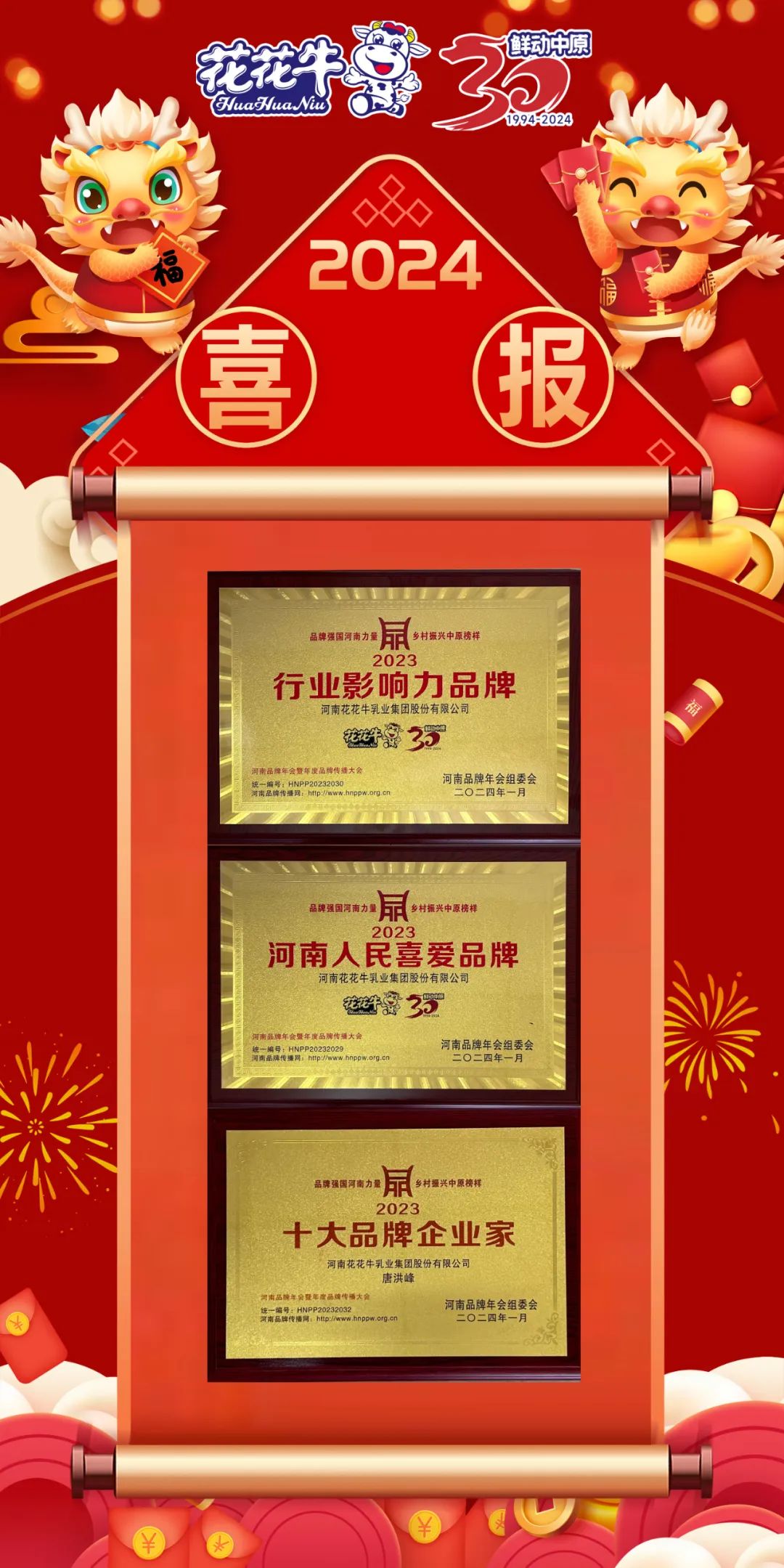 荣誉｜OD（中国）一站式服务平台乳业集团在2023河南品牌年会暨河南品牌传播大会上斩获三项殊荣