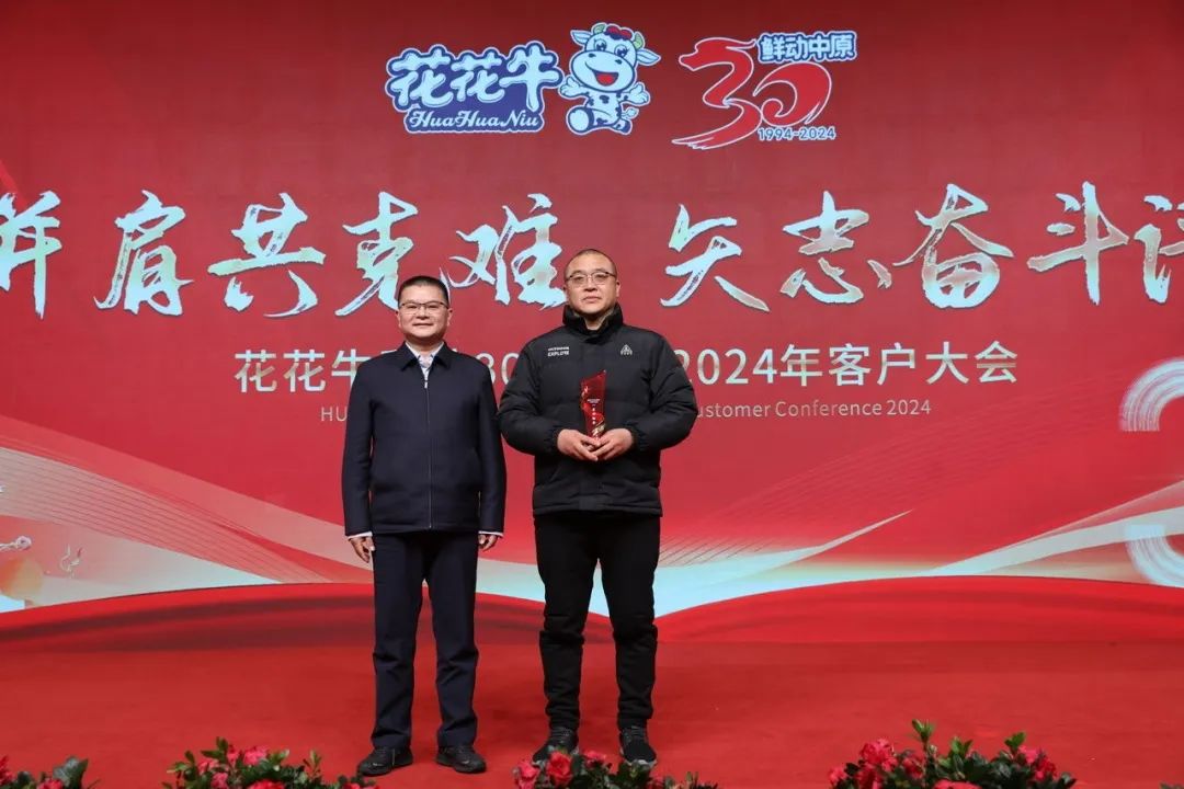 OD（中国）一站式服务平台乳业30周年暨2024年客户大会圆满召开！