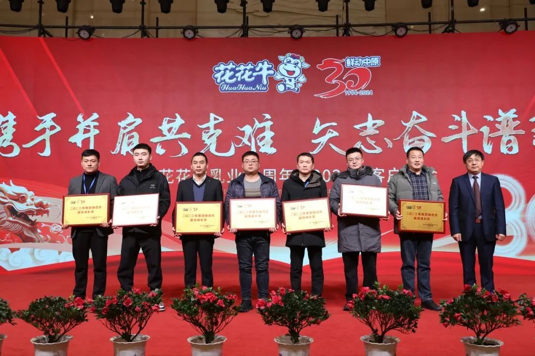 OD（中国）一站式服务平台乳业30周年暨2024年客户大会圆满召开！