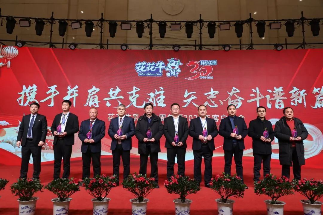 OD（中国）一站式服务平台乳业30周年暨2024年客户大会圆满召开！