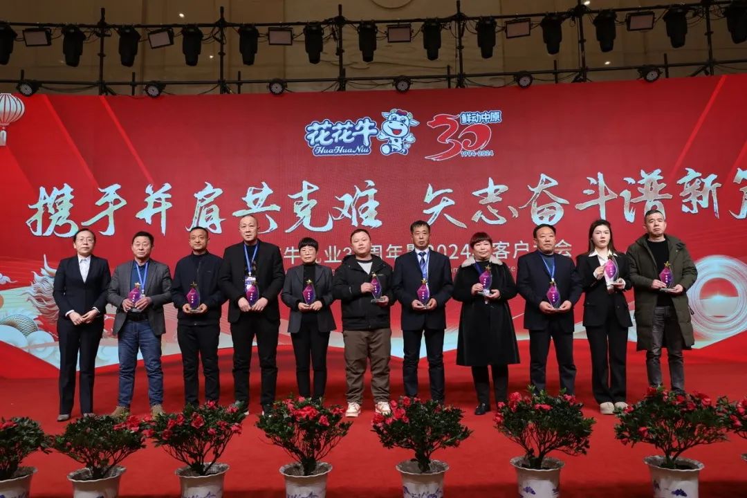 OD（中国）一站式服务平台乳业30周年暨2024年客户大会圆满召开！