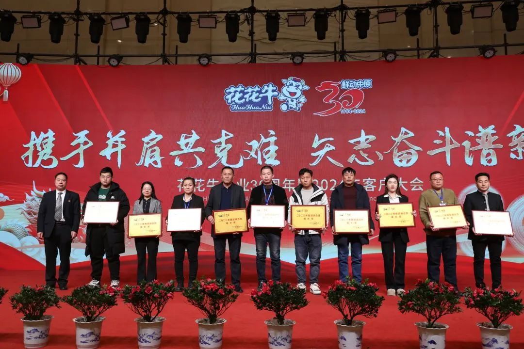 OD（中国）一站式服务平台乳业30周年暨2024年客户大会圆满召开！