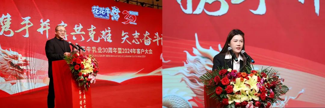 OD（中国）一站式服务平台乳业30周年暨2024年客户大会圆满召开！