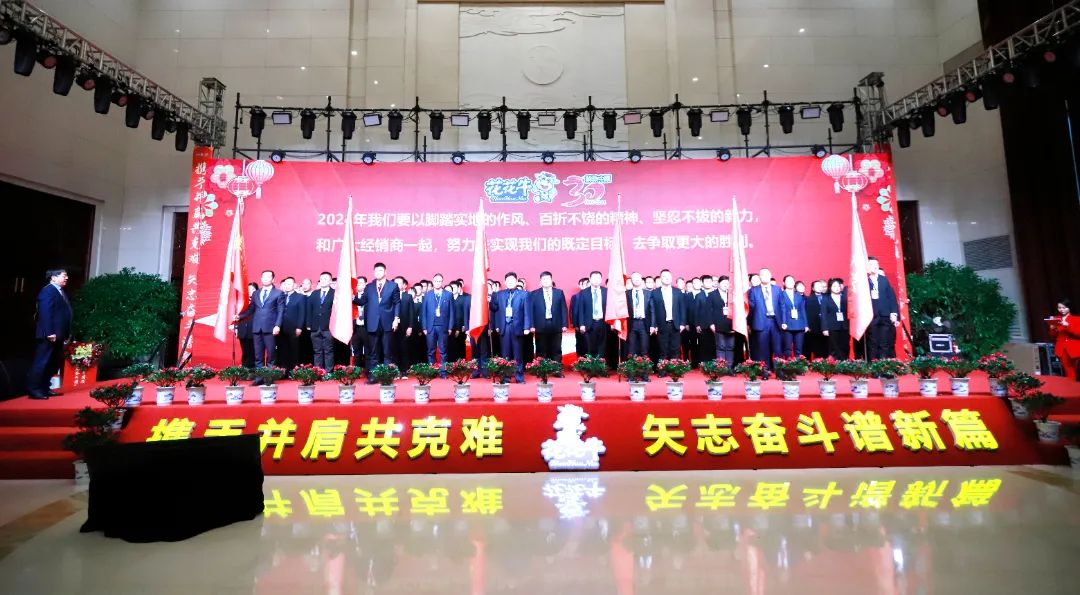 OD（中国）一站式服务平台乳业30周年暨2024年客户大会圆满召开！