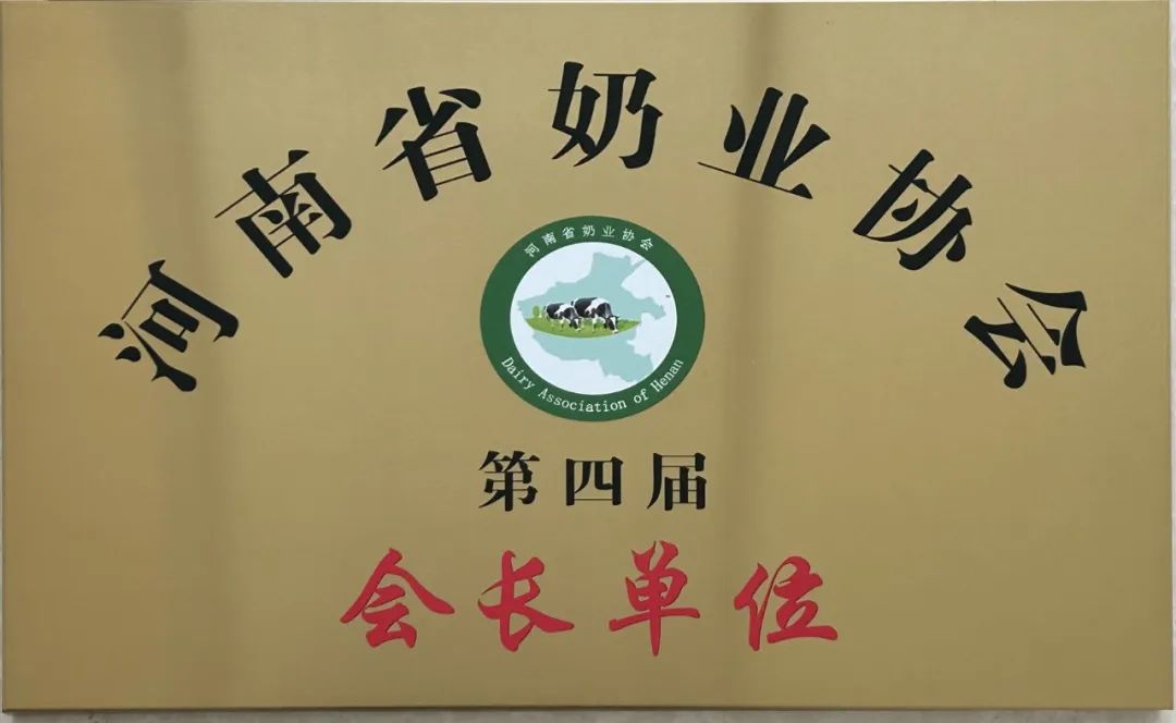 河南奶业发展启航新征程——OD（中国）一站式服务平台乳业集团党委书记、董事长唐洪峰当选河南省奶业协会会长