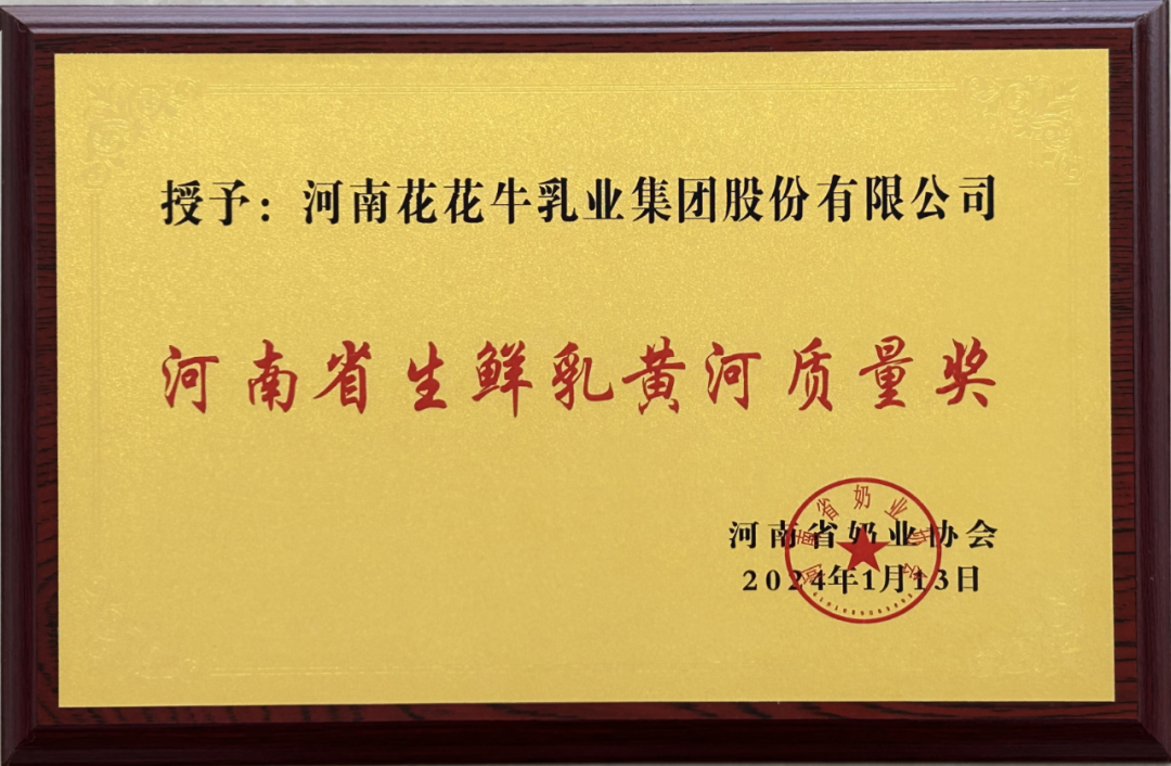 河南奶业发展启航新征程——OD（中国）一站式服务平台乳业集团党委书记、董事长唐洪峰当选河南省奶业协会会长