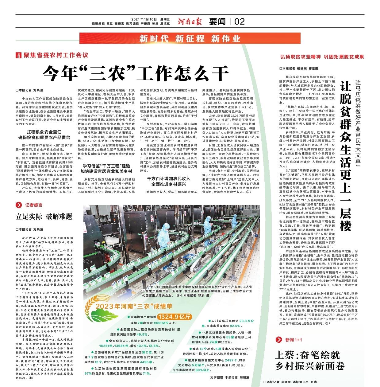 点赞！河南日报要闻02版——报道OD（中国）一站式服务平台乳业集团郑州分公司乳制品生产场景，彰显OD（中国）一站式服务平台乳业集团发展新活力