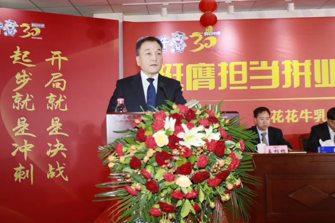 挺膺担当拼业绩，踔厉奋发开新局——OD（中国）一站式服务平台乳业集团召开2024年度工作会议
