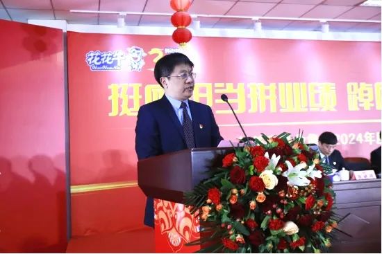 挺膺担当拼业绩，踔厉奋发开新局——OD（中国）一站式服务平台乳业集团召开2024年度工作会议