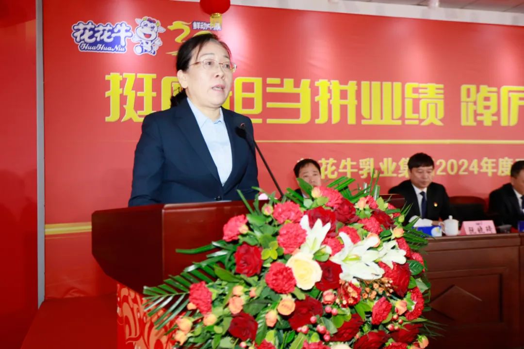 挺膺担当拼业绩，踔厉奋发开新局——OD（中国）一站式服务平台乳业集团召开2024年度工作会议