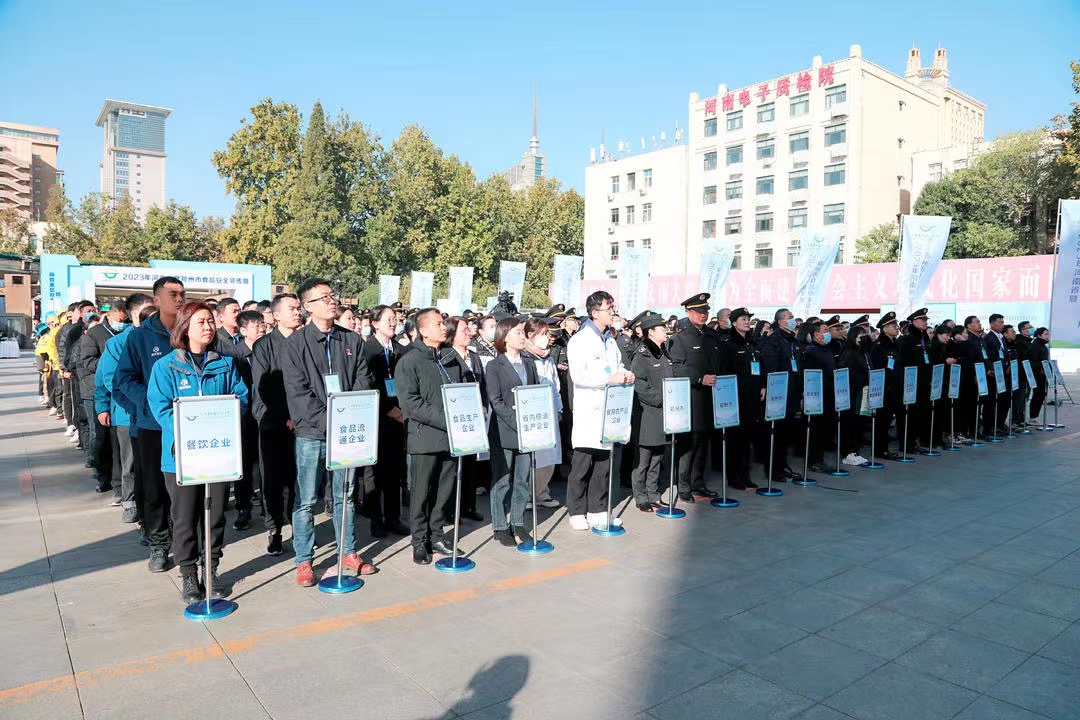 OD（中国）一站式服务平台丨落实食品生产加工企业质量安全主体责任，助力人民群众生活更美好——2023年河南省暨郑州食品安全宣传周启动仪式隆重举行