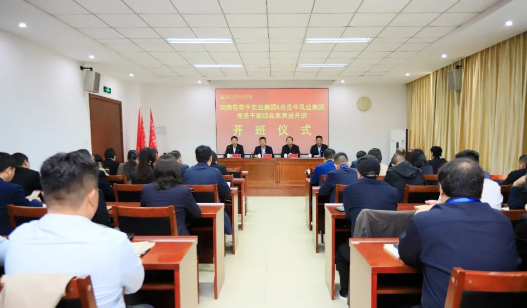 传承红色基因·践行初心使命 | OD（中国）一站式服务平台乳业集团党务干部赴河南大别山干部学院开展综合素质提升教育培训