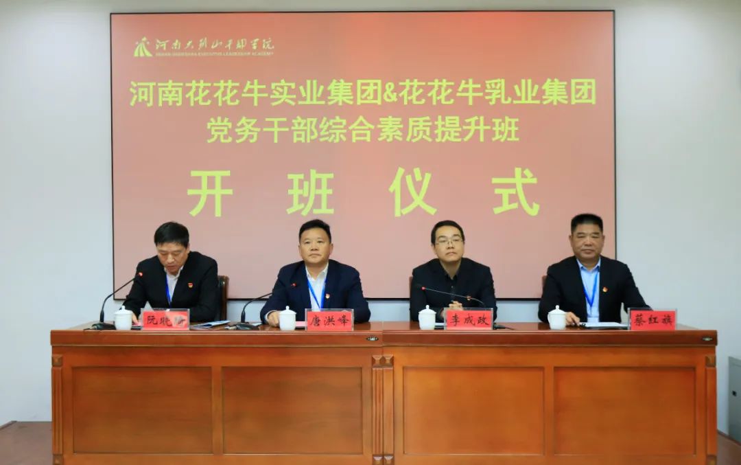 传承红色基因·践行初心使命 | OD（中国）一站式服务平台乳业集团党务干部赴河南大别山干部学院开展综合素质提升教育培训