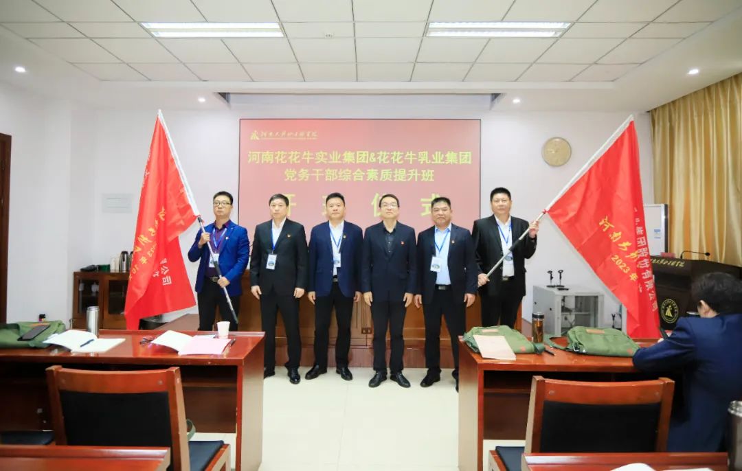 传承红色基因·践行初心使命 | OD（中国）一站式服务平台乳业集团党务干部赴河南大别山干部学院开展综合素质提升教育培训