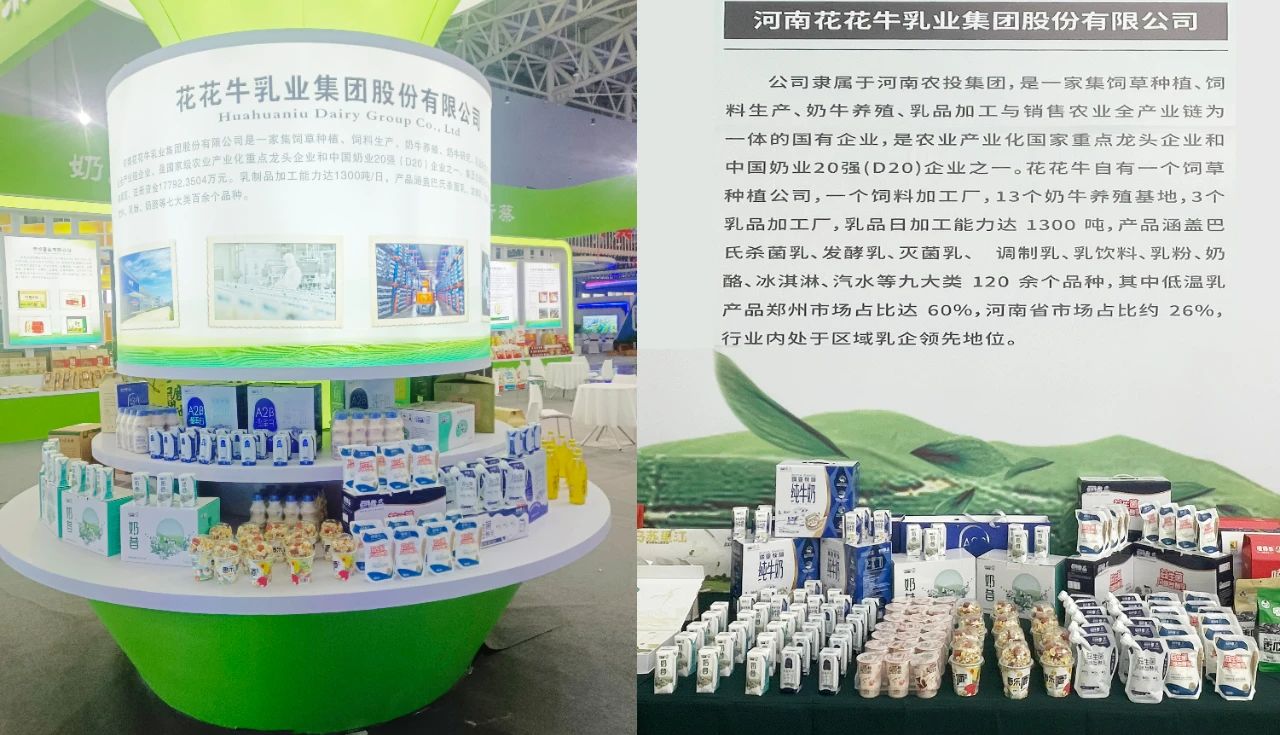OD（中国）一站式服务平台乳业集团参加中国农产品加工业投资贸易洽谈会