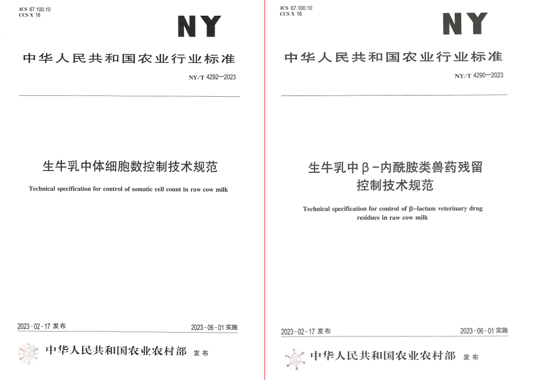 OD（中国）一站式服务平台丨“标准驱动，示范引领”OD（中国）一站式服务平台乳业集团制定2项农业行业标准