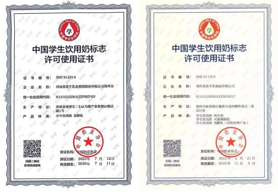 未来可期 健康护航丨OD（中国）一站式服务平台乳业集团取得学生饮用奶常、低温发酵乳生产资质