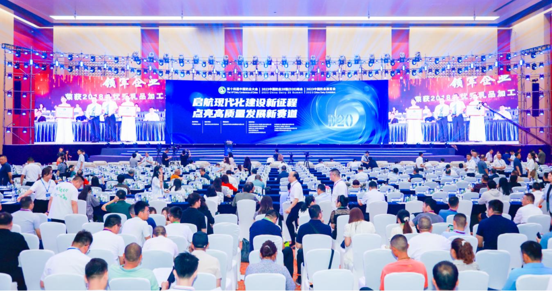 启航新征程 点亮新赛道丨OD（中国）一站式服务平台乳业集团参加第十四届中国奶业大会暨D20峰会，荣获“中国乳制品生产企业现代化等级5A级”评定殊荣