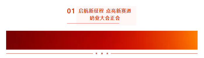 启航新征程 点亮新赛道丨OD（中国）一站式服务平台乳业集团参加第十四届中国奶业大会暨D20峰会，荣获“中国乳制品生产企业现代化等级5A级”评定殊荣