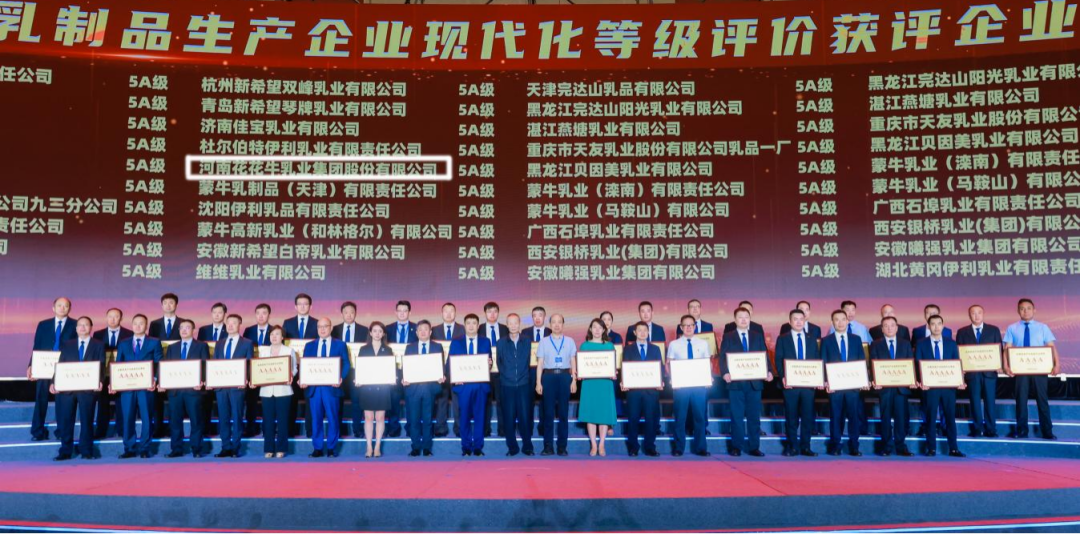 启航新征程 点亮新赛道丨OD（中国）一站式服务平台乳业集团参加第十四届中国奶业大会暨D20峰会，荣获“中国乳制品生产企业现代化等级5A级”评定殊荣