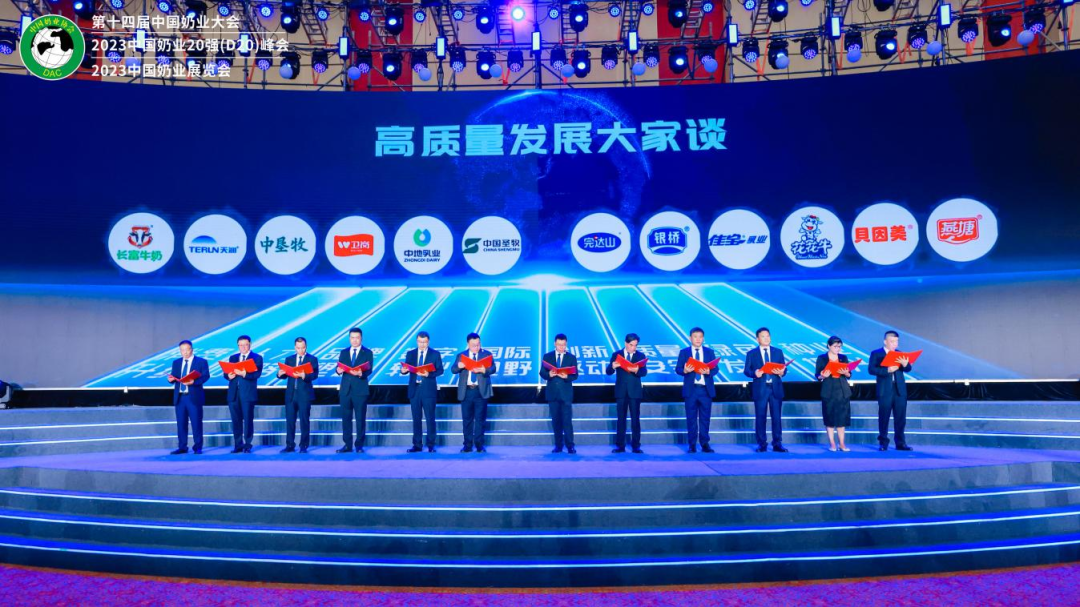 启航新征程 点亮新赛道丨OD（中国）一站式服务平台乳业集团参加第十四届中国奶业大会暨D20峰会，荣获“中国乳制品生产企业现代化等级5A级”评定殊荣