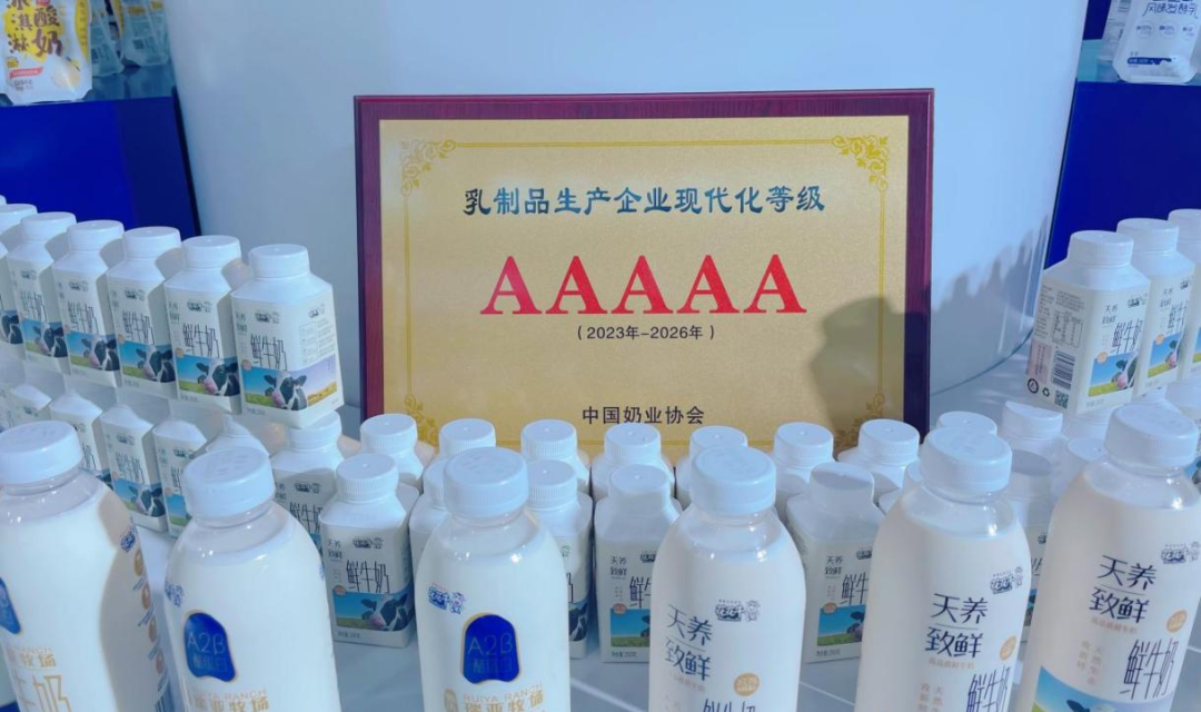 启航新征程 点亮新赛道丨OD（中国）一站式服务平台乳业集团参加第十四届中国奶业大会暨D20峰会，荣获“中国乳制品生产企业现代化等级5A级”评定殊荣