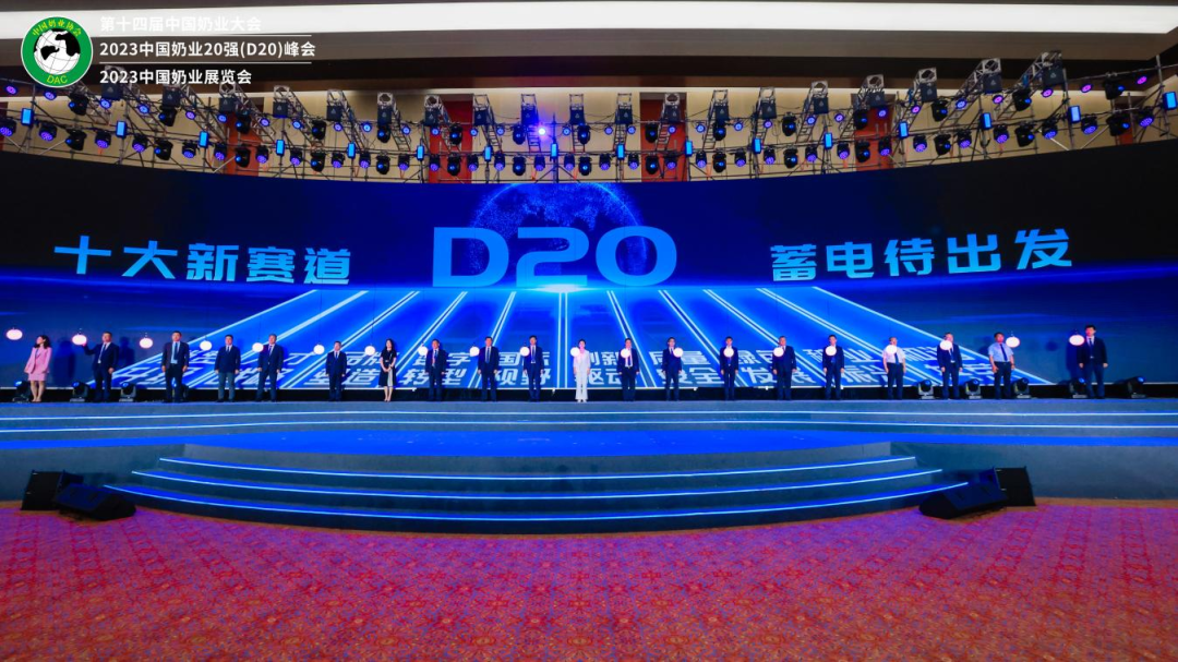 启航新征程 点亮新赛道丨OD（中国）一站式服务平台乳业集团参加第十四届中国奶业大会暨D20峰会，荣获“中国乳制品生产企业现代化等级5A级”评定殊荣
