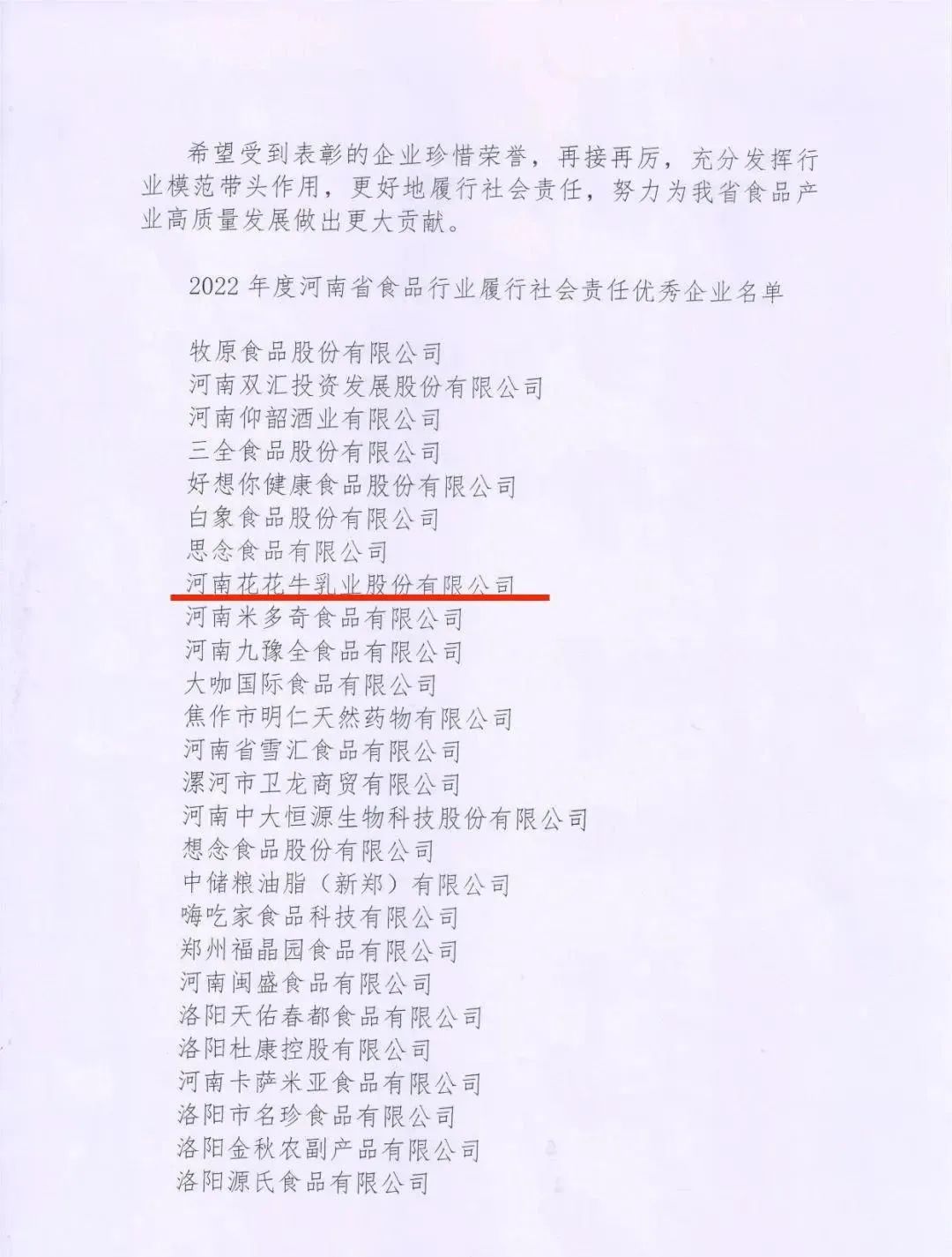 喜报 | OD（中国）一站式服务平台乳业集团荣获“2022年度河南省食品行业履行社会责任优秀企业”荣誉称号
