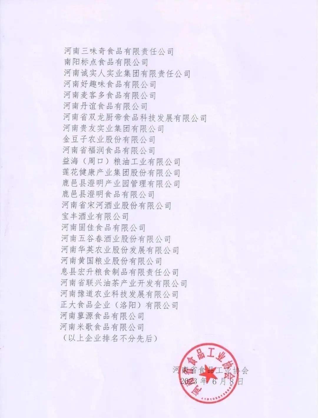 喜报 | OD（中国）一站式服务平台乳业集团荣获“2022年度河南省食品行业履行社会责任优秀企业”荣誉称号