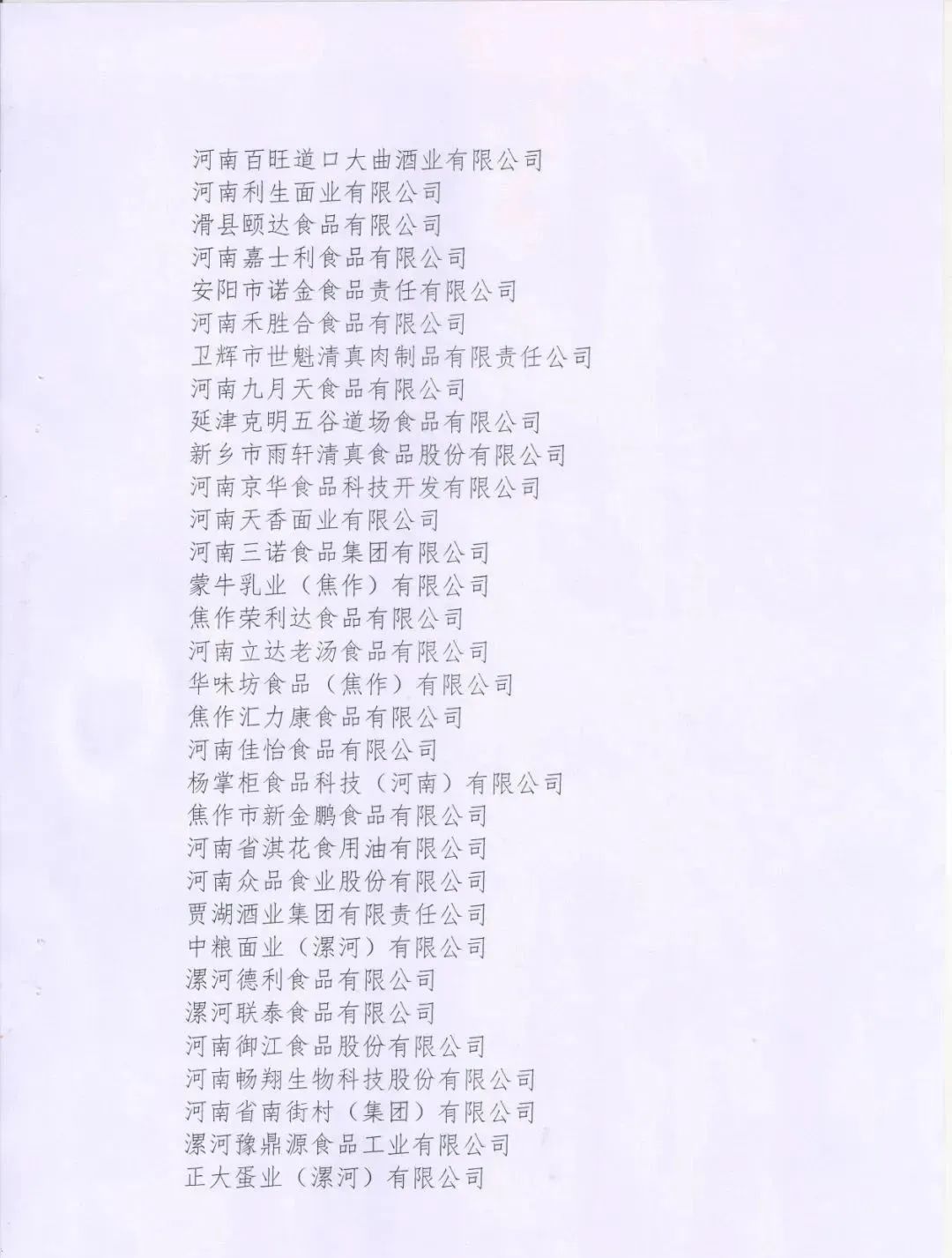 喜报 | OD（中国）一站式服务平台乳业集团荣获“2022年度河南省食品行业履行社会责任优秀企业”荣誉称号