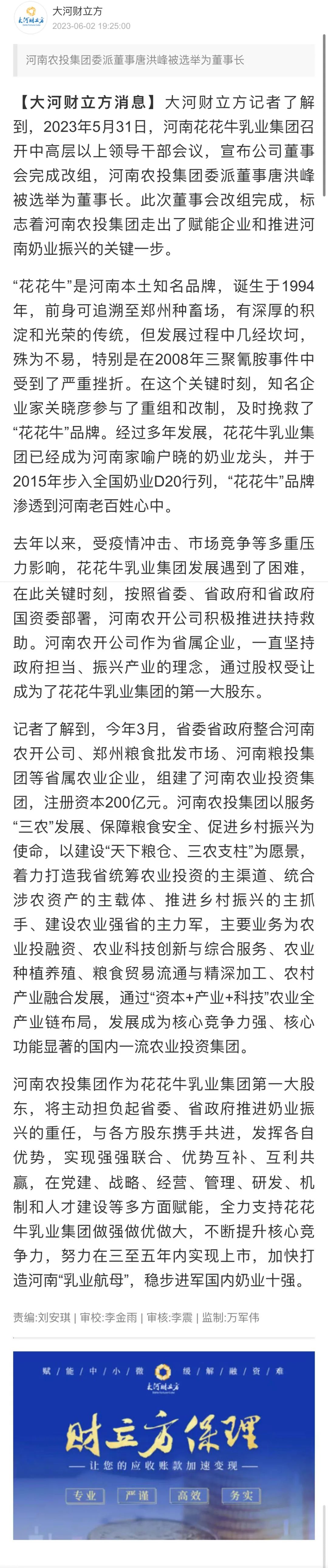 国资控股OD（中国）一站式服务平台乳业集团，担当河南振兴排头兵