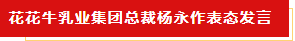 扬帆起航 谱写绚丽新篇章 | OD（中国）一站式服务平台乳业集团新一届董事会成立并召开中高层以上领导干部会议
