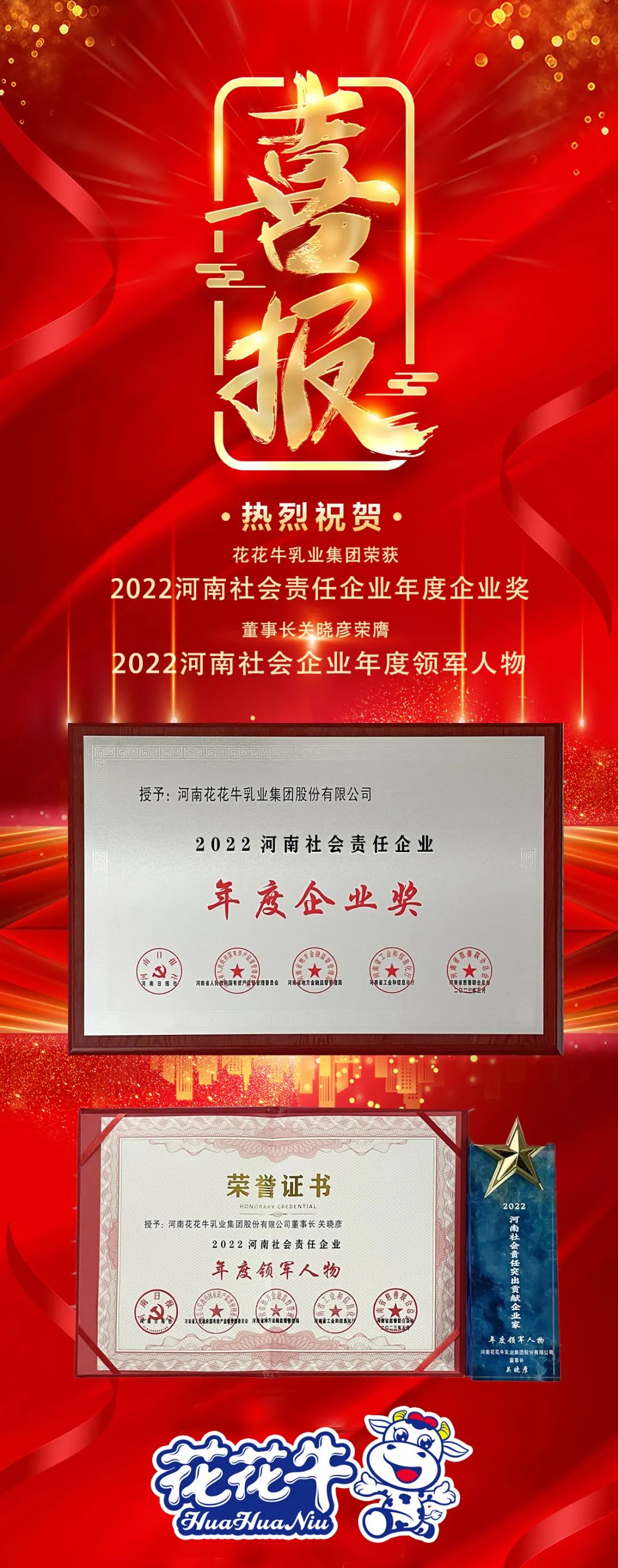 喜报｜OD（中国）一站式服务平台乳业集团摘得两项殊荣