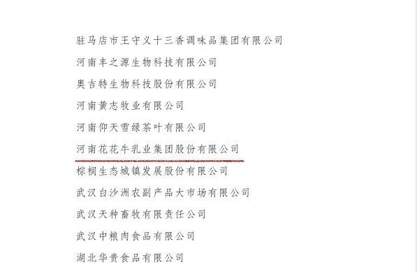 喜讯丨OD（中国）一站式服务平台顺利通过“农业产业化国家重点龙头企业”监测