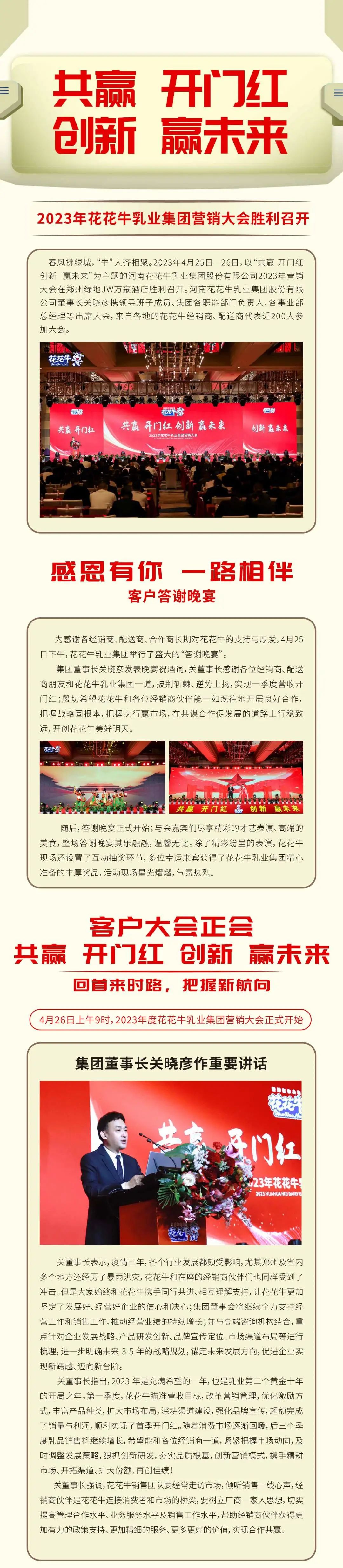 共赢 开门红·创新 赢未来｜OD（中国）一站式服务平台乳业集团召开2023年度营销大会