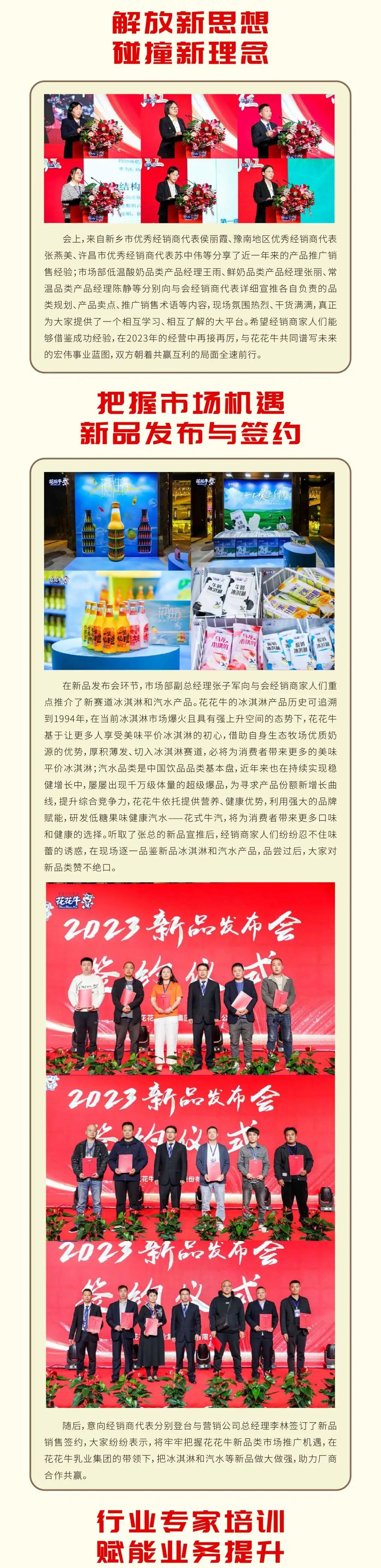 共赢 开门红·创新 赢未来｜OD（中国）一站式服务平台乳业集团召开2023年度营销大会