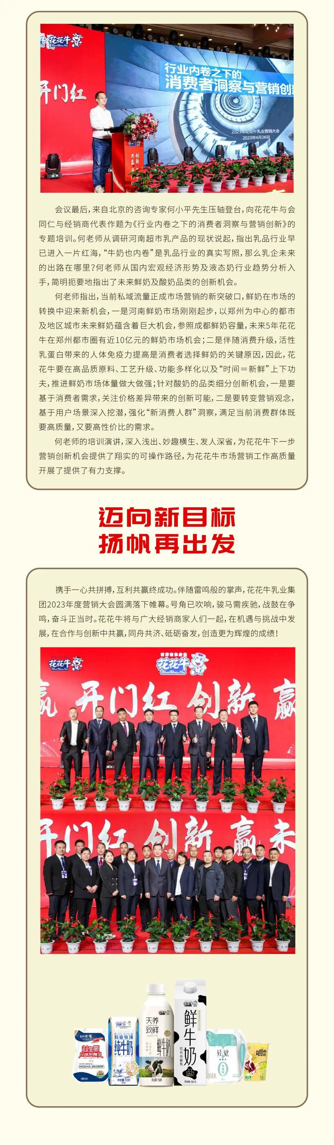 共赢 开门红·创新 赢未来｜OD（中国）一站式服务平台乳业集团召开2023年度营销大会