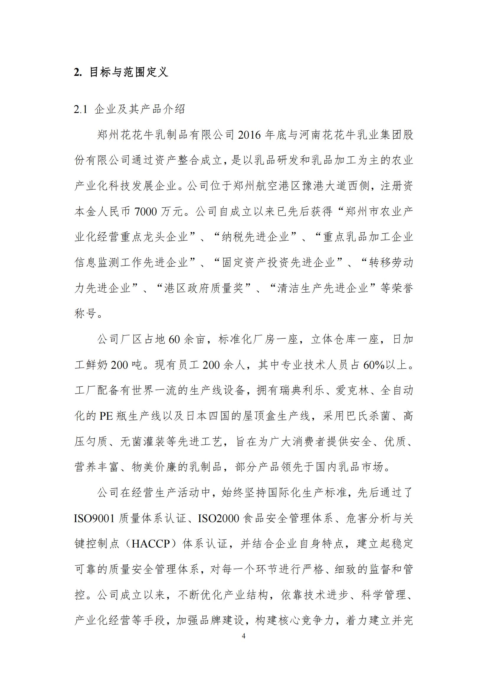 《郑州OD（中国）一站式服务平台乳制品有限公司产品碳足迹报告》公示