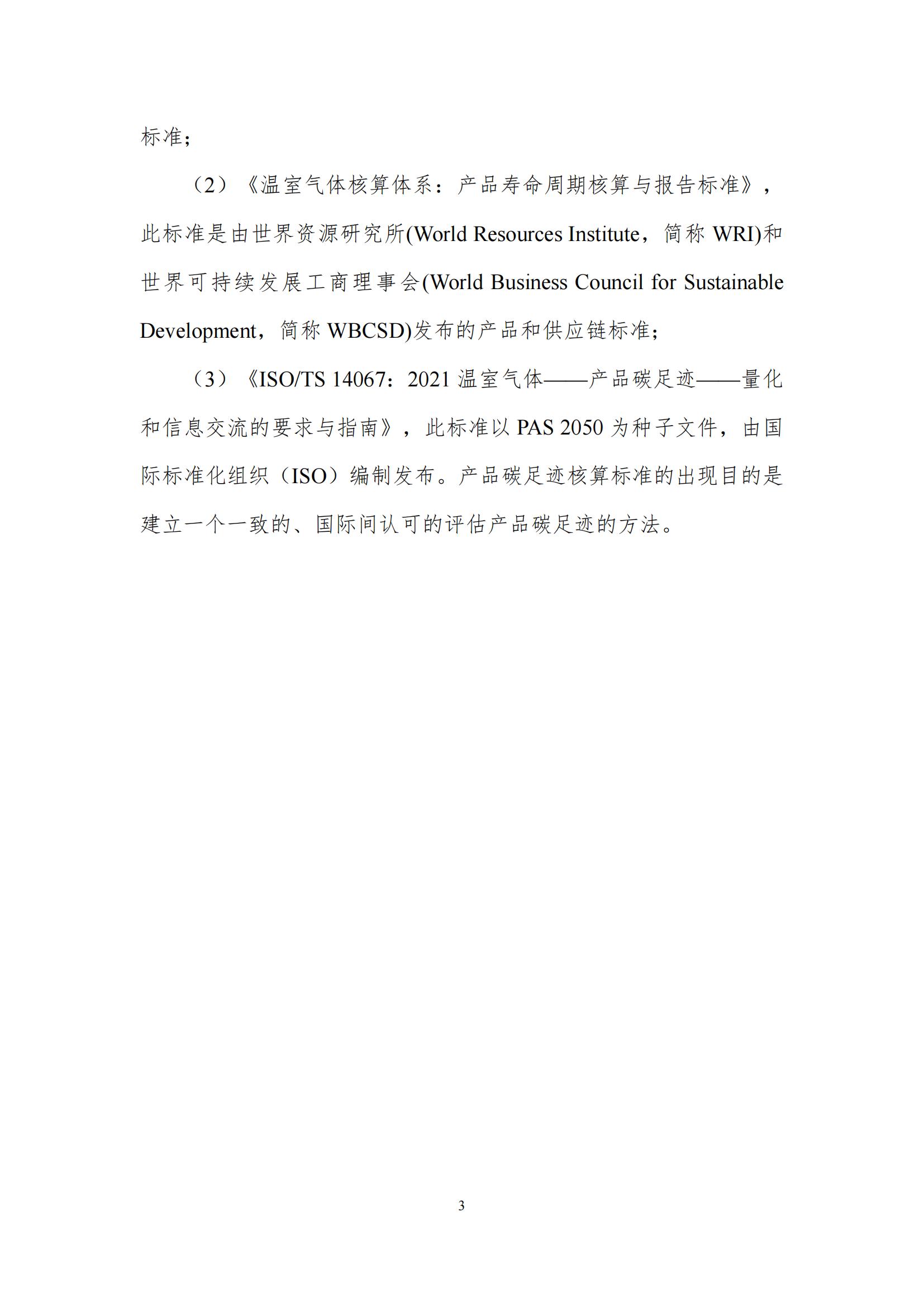 《郑州OD（中国）一站式服务平台乳制品有限公司产品碳足迹报告》公示