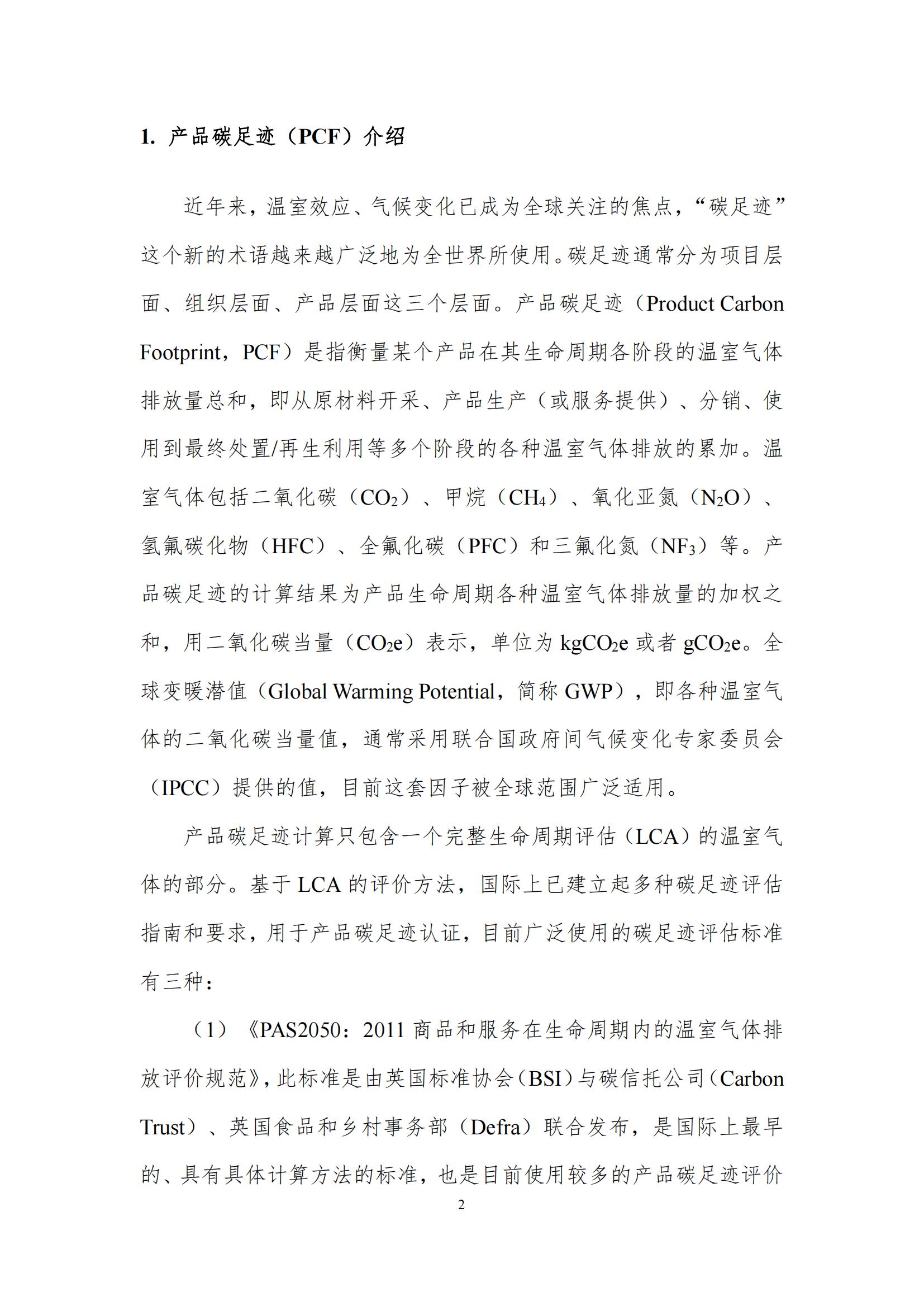 《郑州OD（中国）一站式服务平台乳制品有限公司产品碳足迹报告》公示