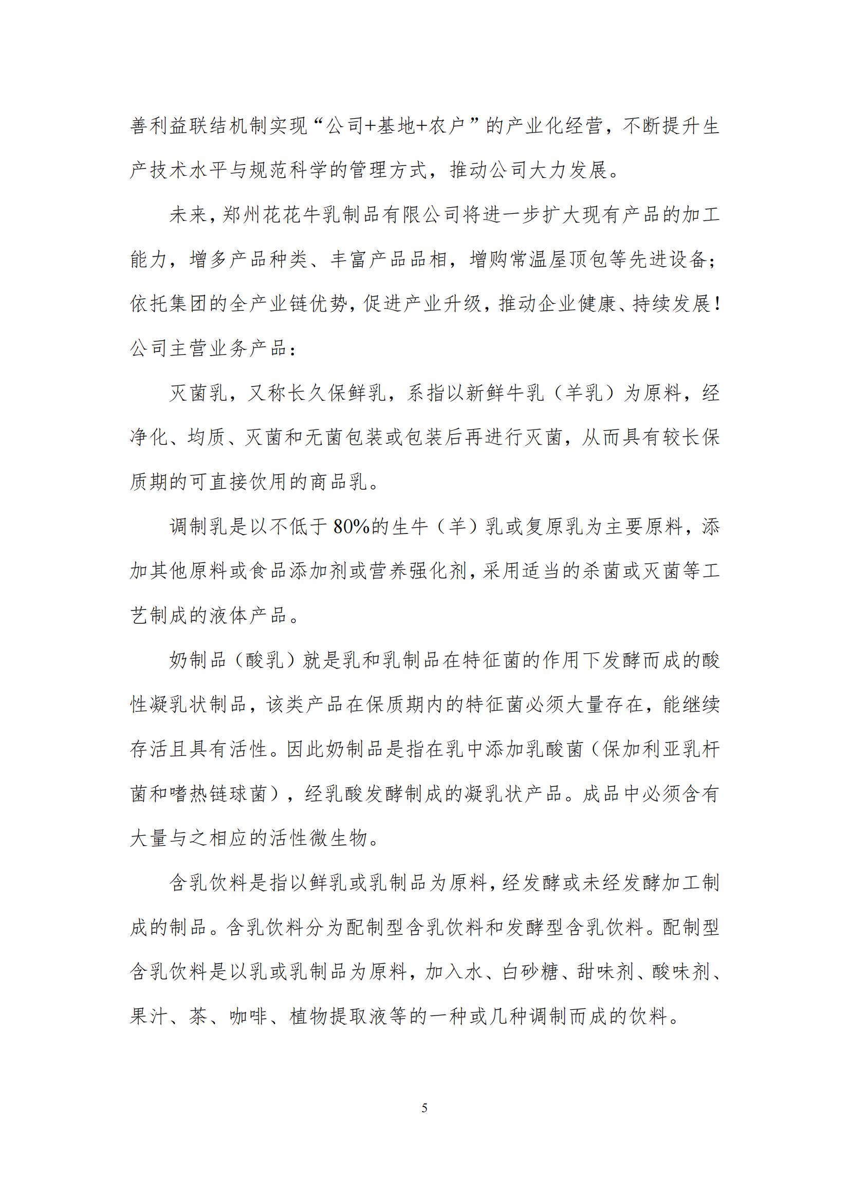 《郑州OD（中国）一站式服务平台乳制品有限公司产品碳足迹报告》公示