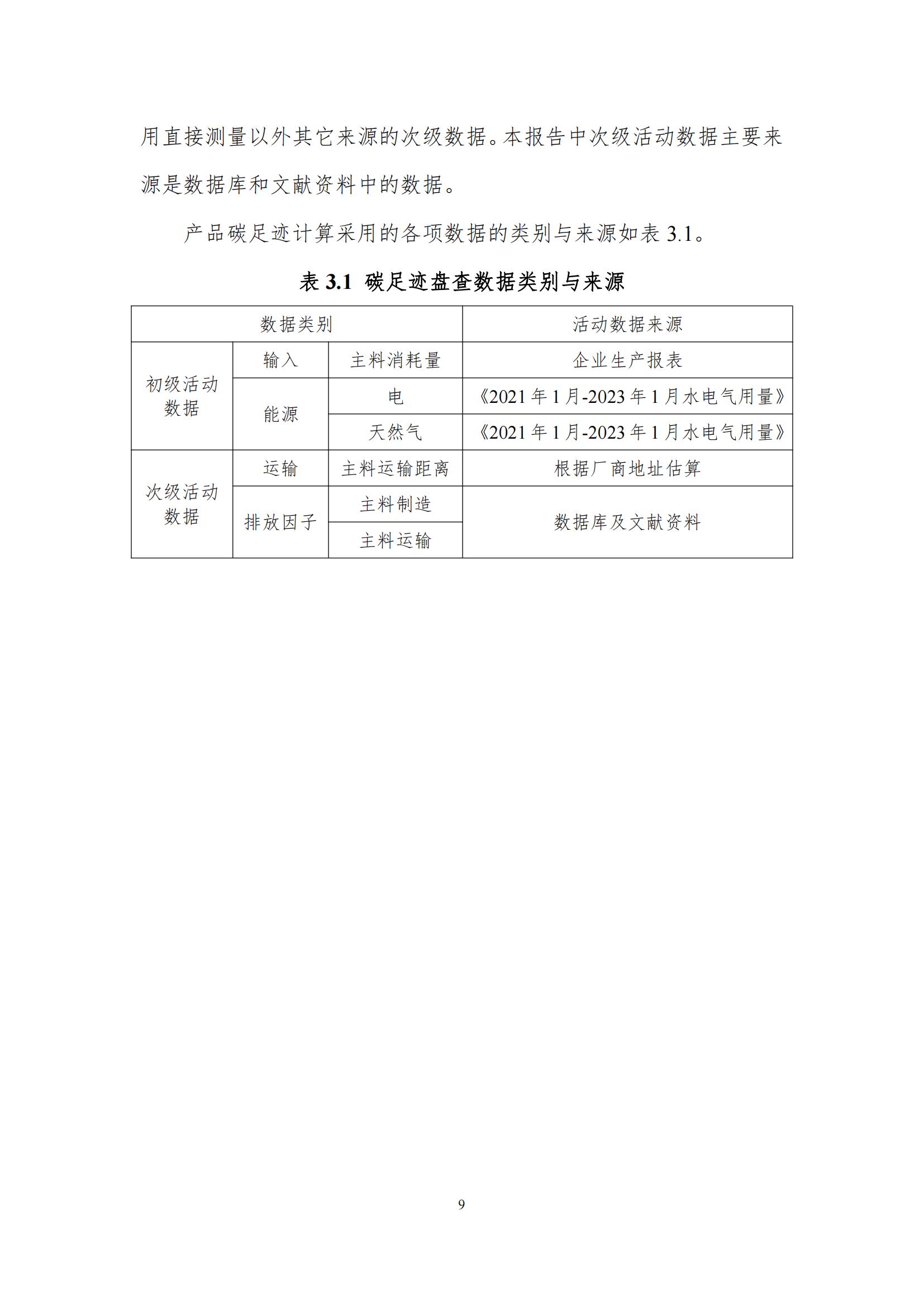 《郑州OD（中国）一站式服务平台乳制品有限公司产品碳足迹报告》公示